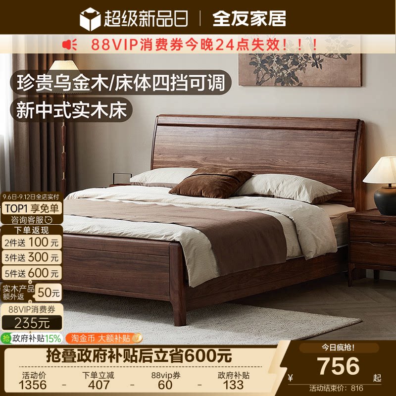全友家居乌金木新中式实木双人床图片