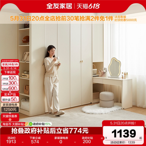 全友家居自由组合衣柜