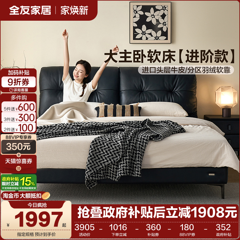 全友家居2025新款现代简约真皮床主卧室高端大气双人大床软包婚床