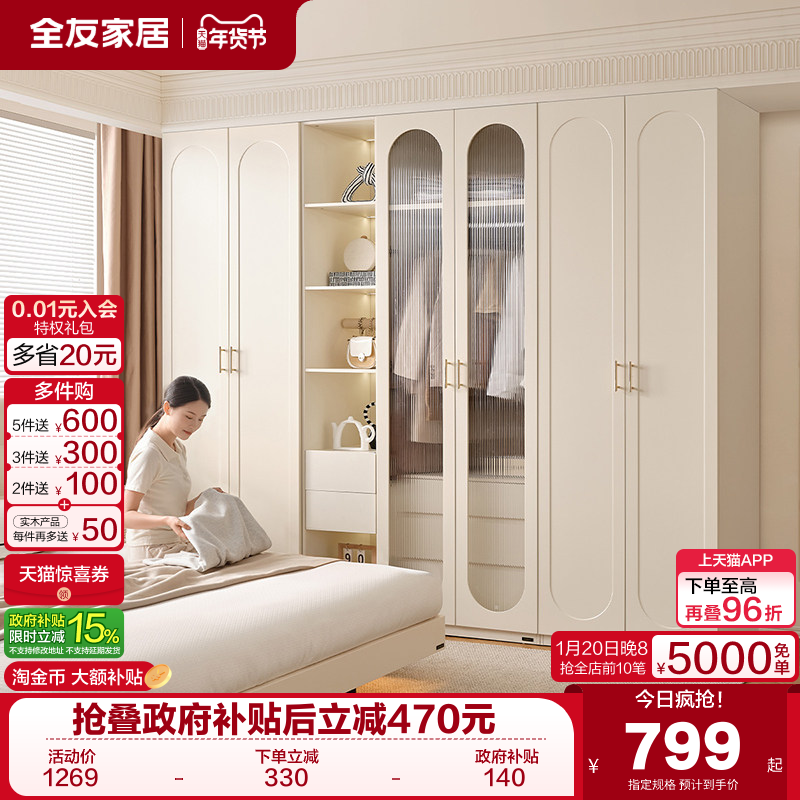 全友家居法式奶油风衣橱2025新款卧室家用大容量靠墙一体收纳柜,住宅家具,自由组合衣柜,淘宝优惠券,粉丝福利购,淘宝优惠卷