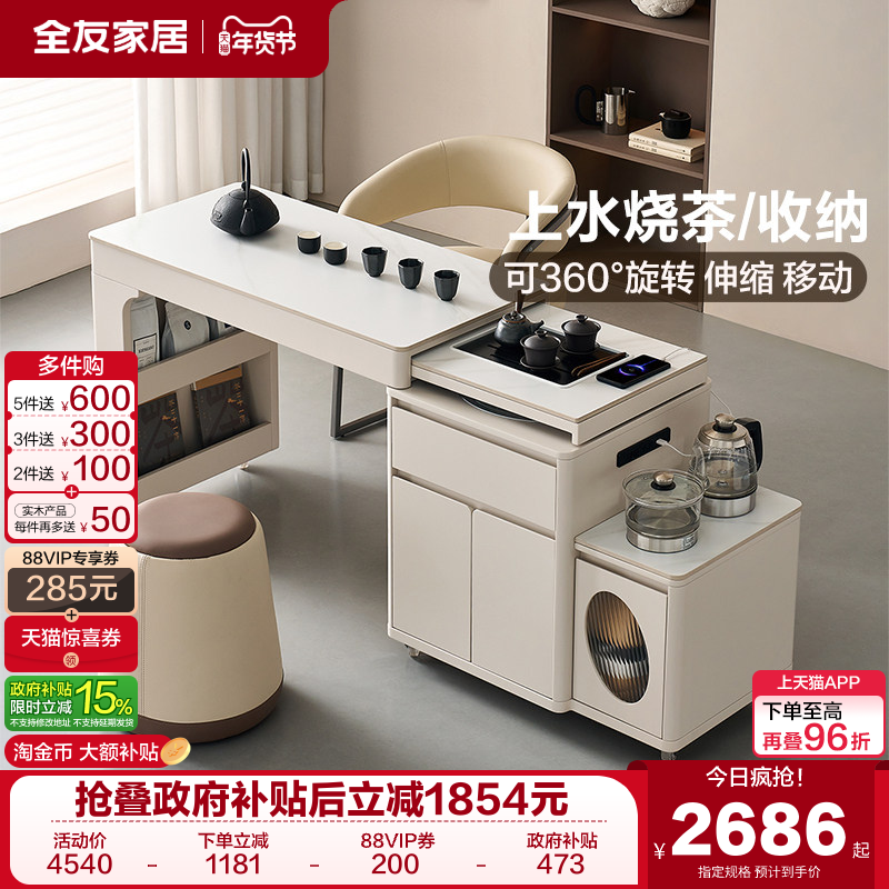 全友家居现代简约伸缩可移动茶台茶桌烧水壶一体全自动2025新款,住宅家具,家用茶台/茶桌,淘宝优惠券,粉丝福利购,淘宝优惠卷