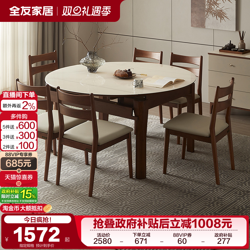 全友家居新中式胡桃木色折叠可变圆餐桌椅组合客厅实木脚玻璃饭桌