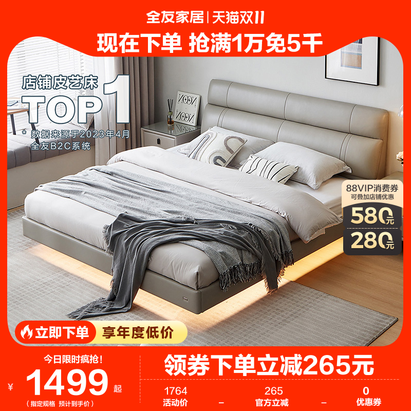 全友家居现代简约真皮床双人大床主卧室婚床轻奢软包悬浮床105251属于什么档次？