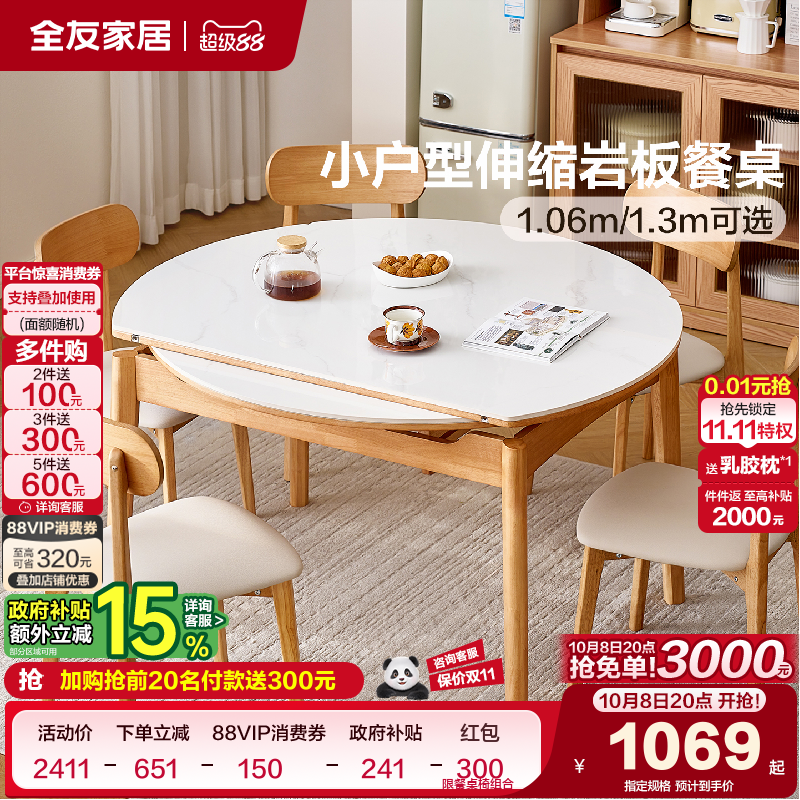 全友家居小户型伸缩岩板餐桌