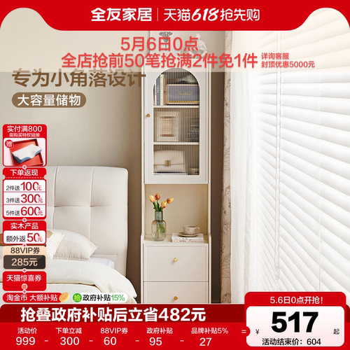 全友家居奶油轻奢加高床头柜边柜