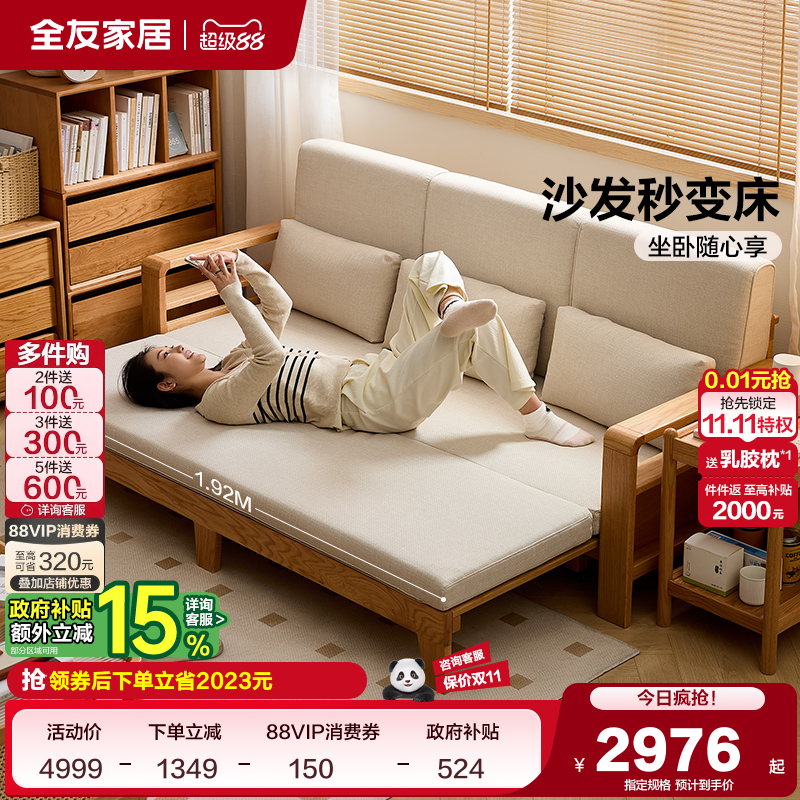 全友家居实木沙发床伸缩折叠两用小户型客厅2025新款直排橡木家具