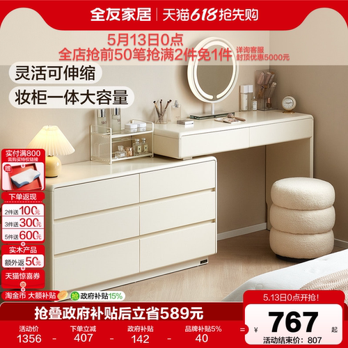 全友家居现代简约羽白梳妆柜