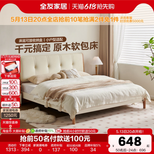 全友家居现代简约软包床