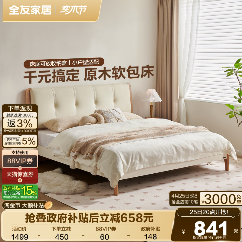 政府补贴全友家居现代简约板式床奶油风卧室单人1米5实木脚床架子