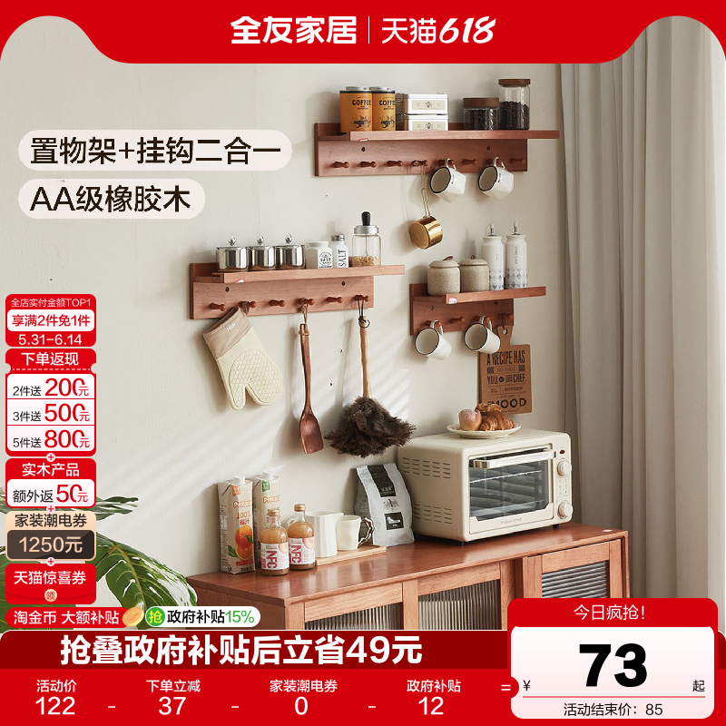 全友家居原木风实木墙上置物架一字板电视背景墙展示架带挂钩KD