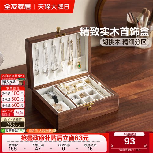 全有家居精致实木首饰盒