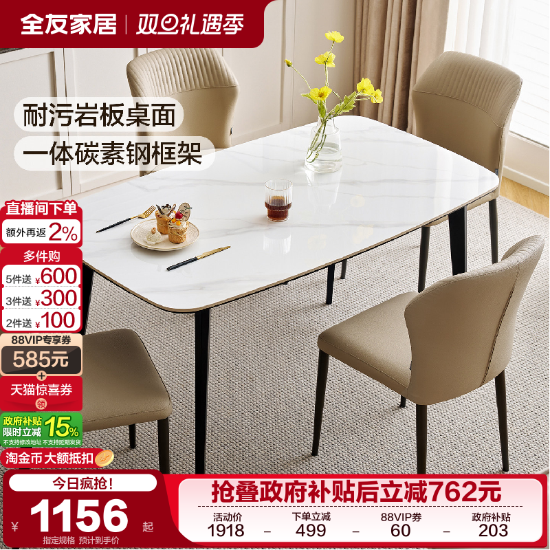 全友家居耐污岩板餐桌椅