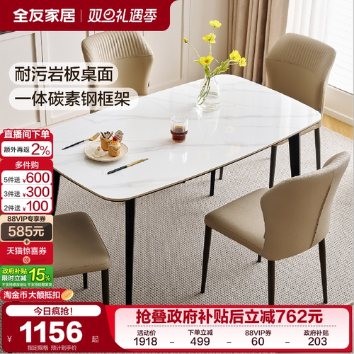 全友家居耐污岩板餐桌椅