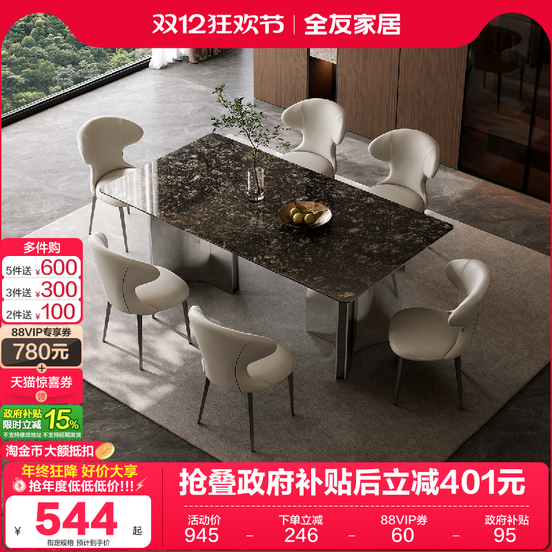 全友家居意式极简餐桌椅天然奢石