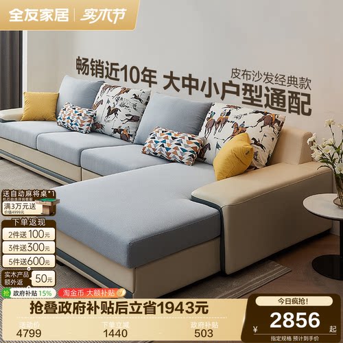 全友家居现代简约科技布艺沙发