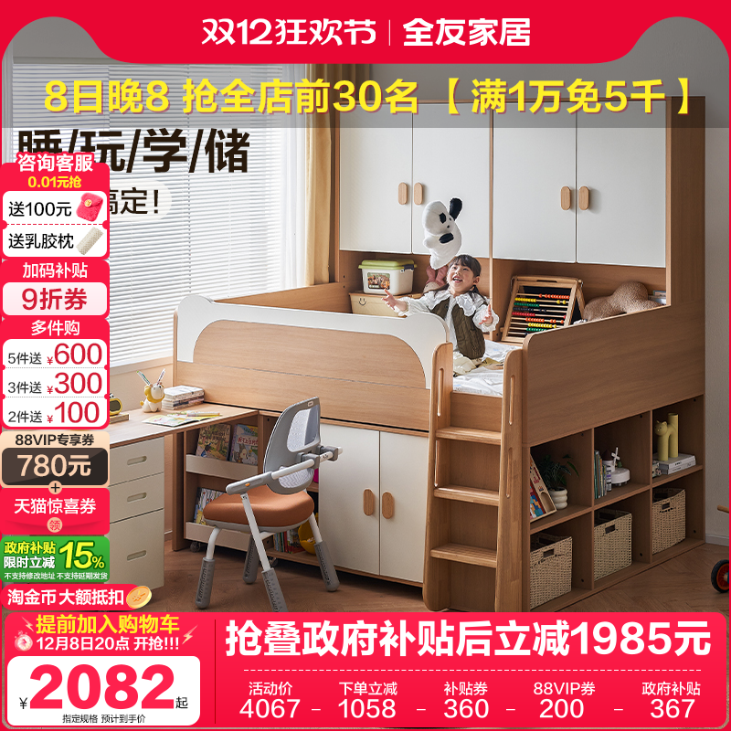 全友家居儿童半高床带储物