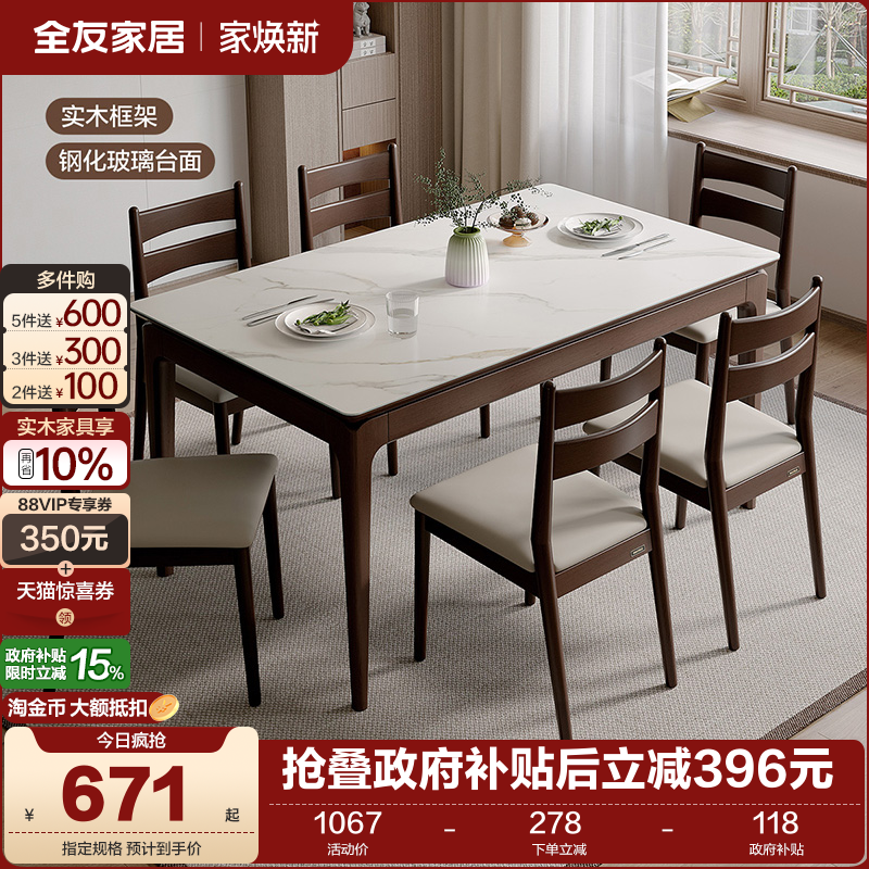 长方形全友家居中式桌椅