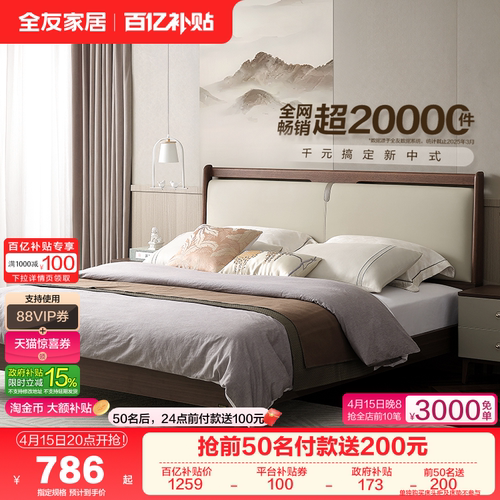 全友家居双人床新中式