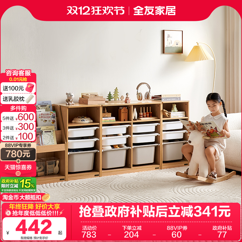 全友家居原木风儿童收纳架