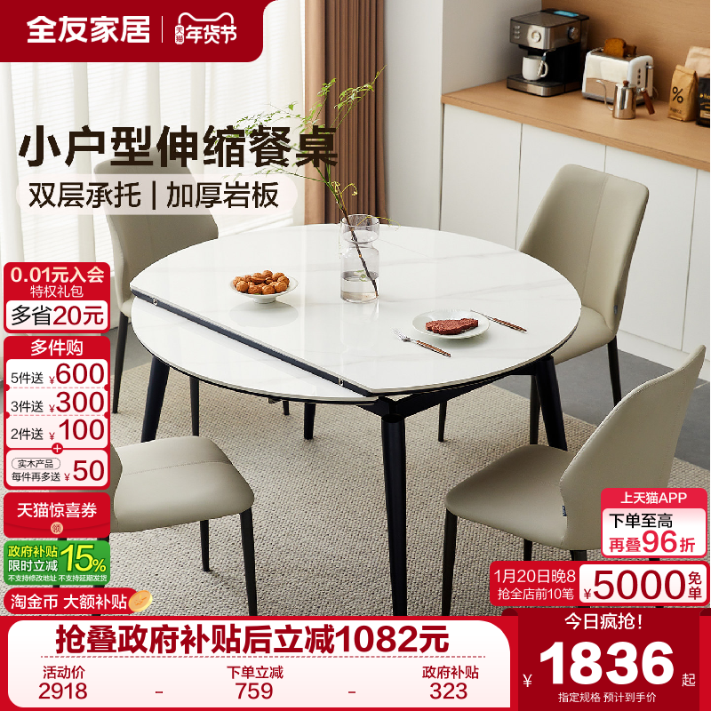 全友家居现代简约小户型客厅伸缩岩板餐桌可变圆桌家用多功能饭桌,住宅家具,岩板餐桌,淘宝优惠券,粉丝福利购,淘宝优惠卷