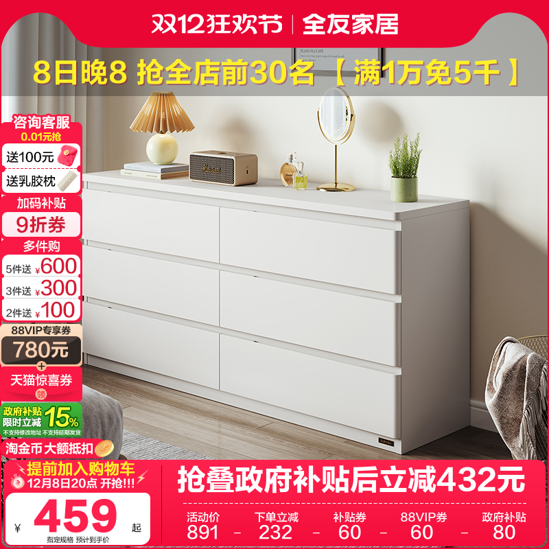 全友家居现代简约六斗储物柜