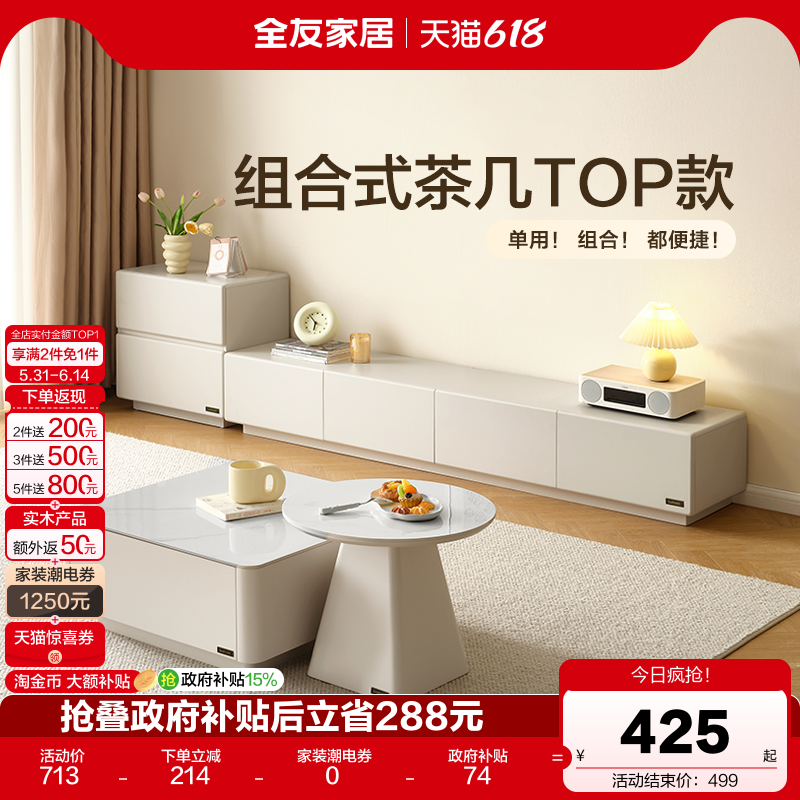 全友家居现代简约2026新款客厅家用微悬浮网红电视柜方圆茶几组合