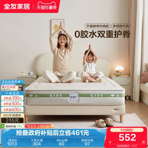全友家居现代简约儿童床垫