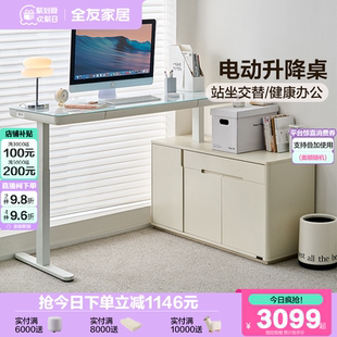 电动升降桌现代简约客厅工作台卧室家用电脑桌子 全友家居2025新款