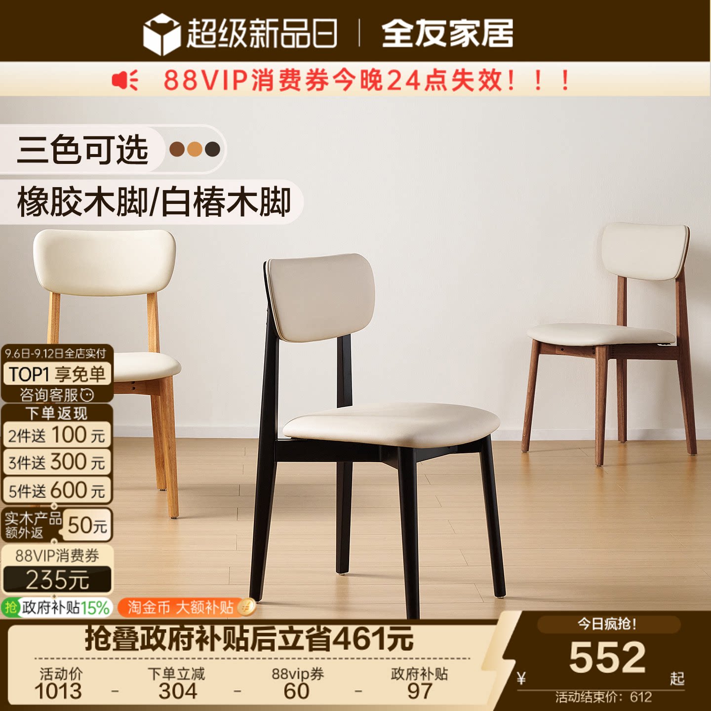 全友家居现代简约餐椅图片