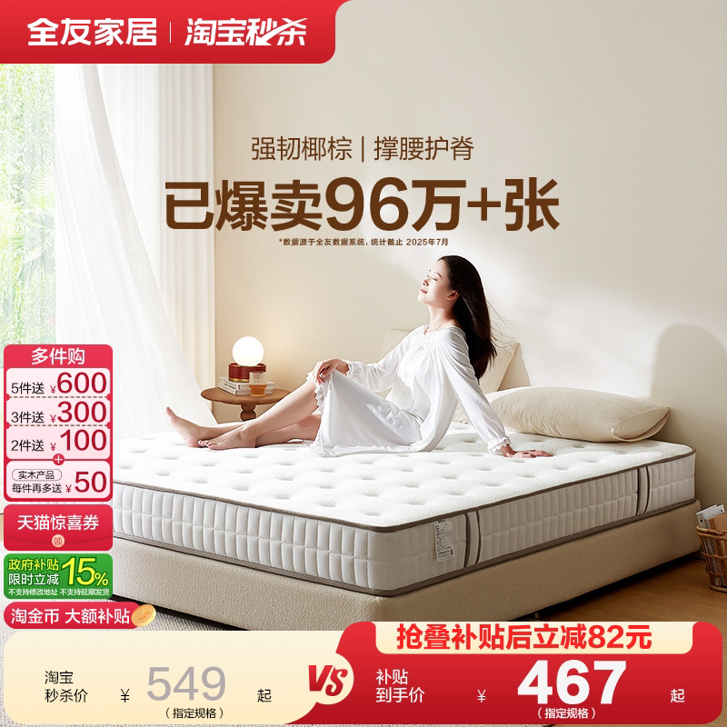 政府补贴全友家居席梦思弹簧床垫硬垫子卧室家用椰棕床垫180x200