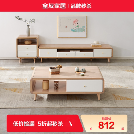 全友家居原木风家用小户型茶几出租屋用客厅实木脚长方形小桌子