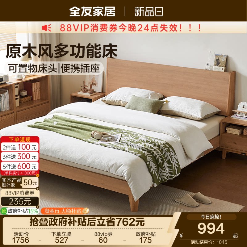 全友家居原木风双人板式床图片