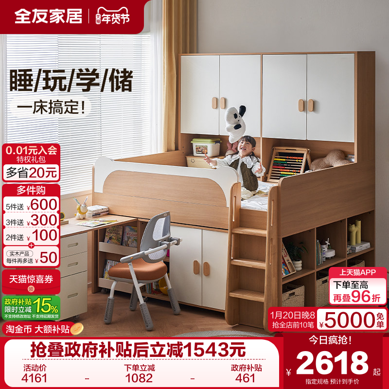 全友家居小户型卧室儿童半高床书桌储物柜一体儿童房男孩女孩1米2,住宅家具,半高床,淘宝优惠券,粉丝福利购,淘宝优惠卷