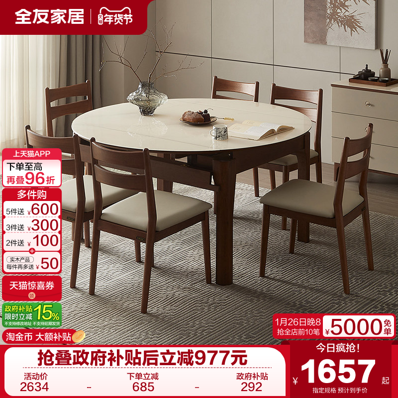 全友家居新中式实木脚玻璃餐桌客厅胡桃木色多功能可伸缩变圆饭桌,住宅家具,玻璃餐桌,淘宝优惠券,粉丝福利购,淘宝优惠卷
