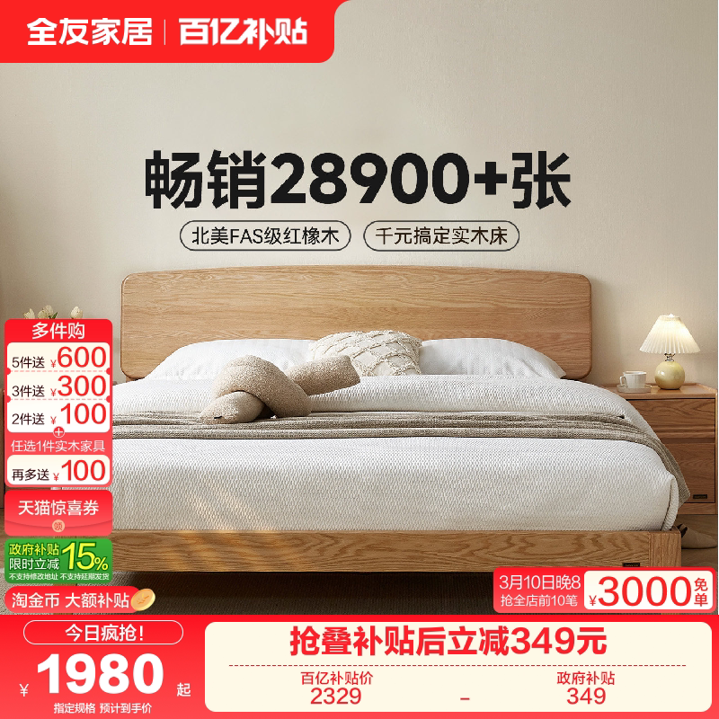 全友家居北欧风全实木床家用卧室床垫套装红橡木悬浮双人大床家具