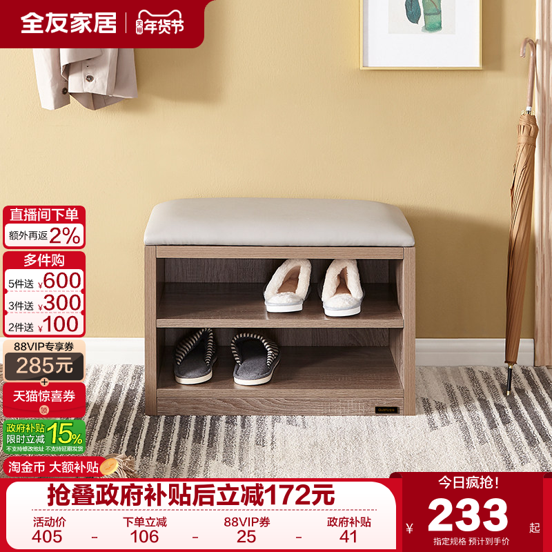 全友家居家用入户门口收纳储物鞋柜穿鞋换鞋凳子一体软包坐垫KD