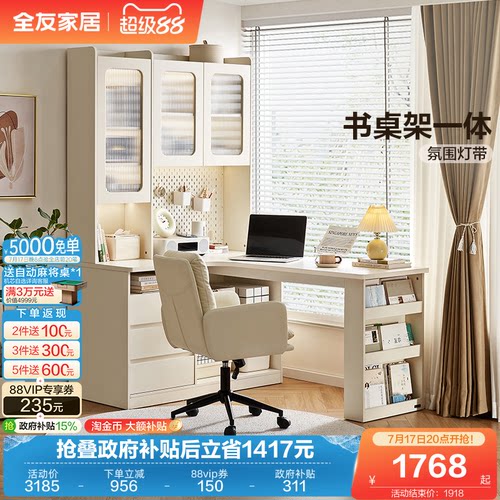 全友家居小户型转角书柜书桌一体