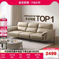 全友家居現(xiàn)代客廳真皮沙發(fā)