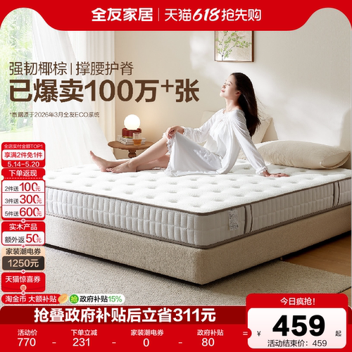 全友软硬两用独立弹簧静音床垫