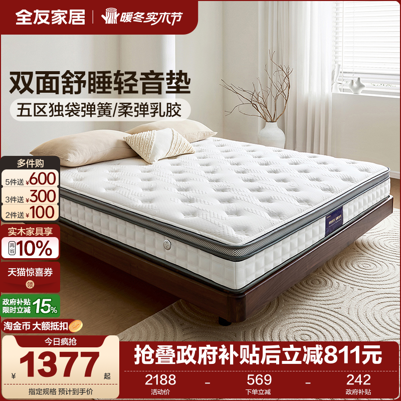全友家居独立弹簧护脊椰棕床垫卧室家用双人1米8乳胶床垫席梦思