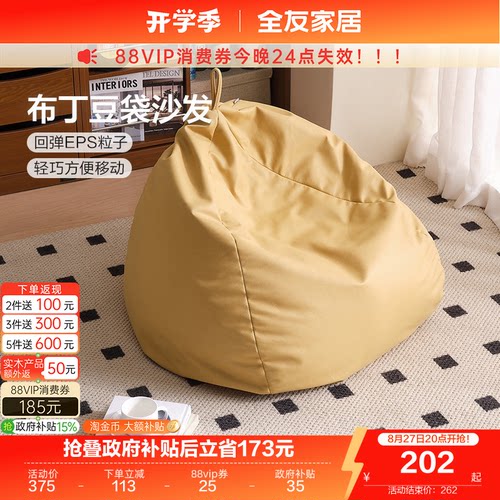 全友家居一体式懒人沙发