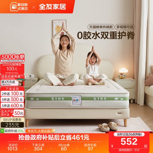 全友家居现代简约儿童床垫