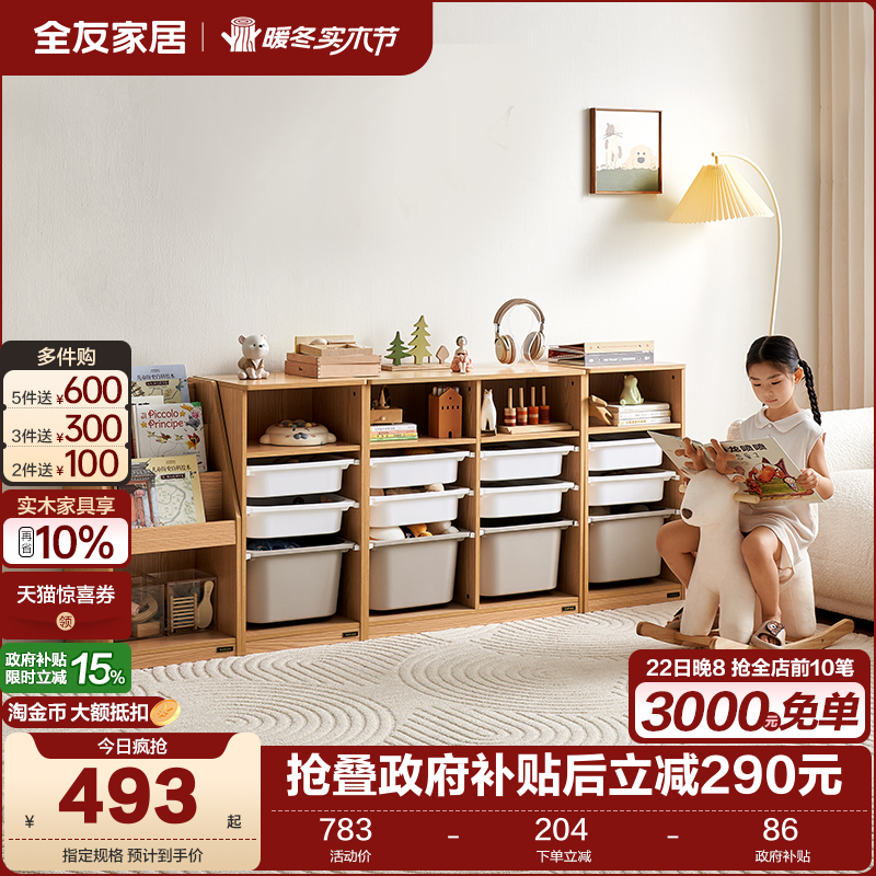 全友家居原木风儿童收纳架