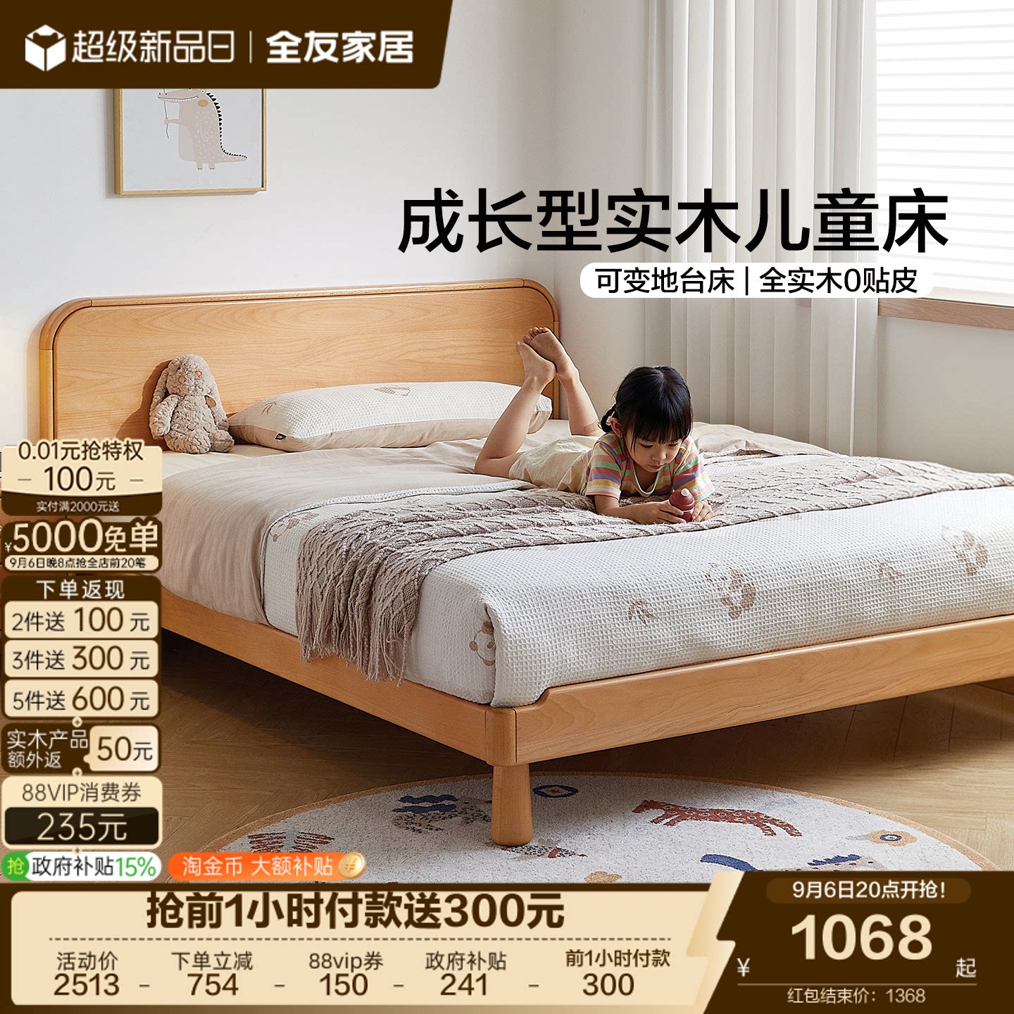 全友家居实木儿童床可变地台床图片