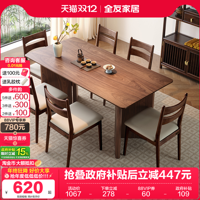 全友家居新中式宽大桌面胡桃木色餐桌客厅长方形饭桌椅组合大板桌