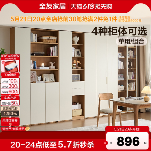 全友家居原木奶油风组合书柜