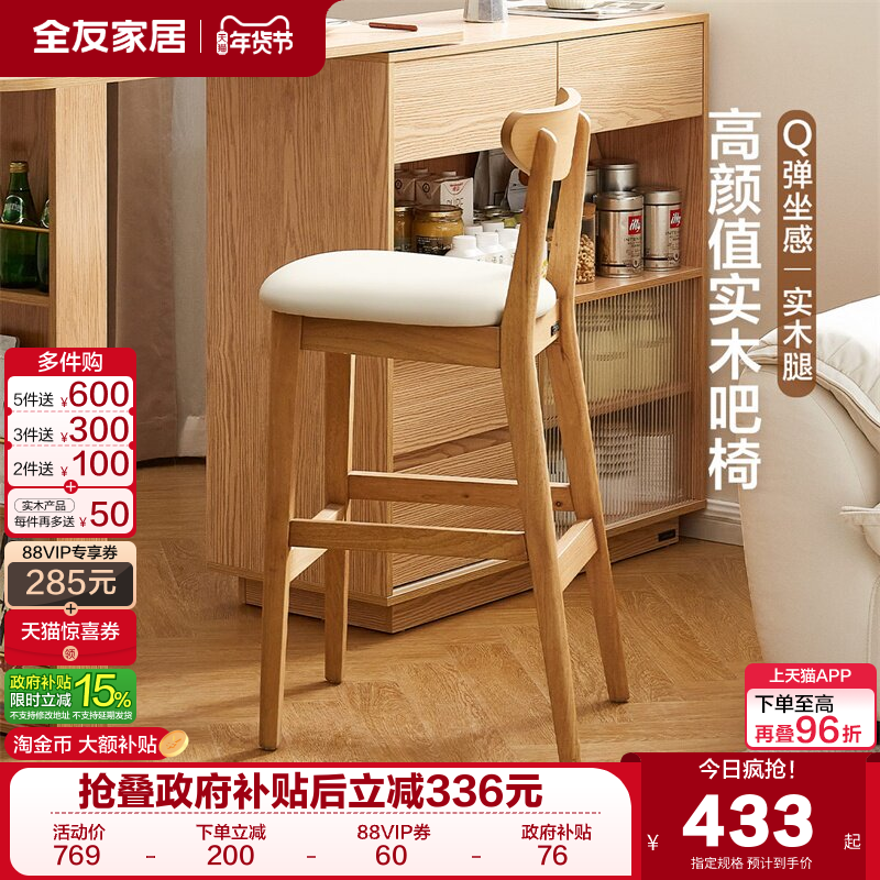 全友家居原木风软包吧台椅2025新款餐厅客厅家用高脚椅靠背餐椅,住宅家具,家用高脚椅,淘宝优惠券,粉丝福利购,淘宝优惠卷