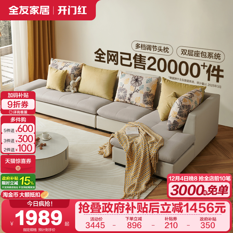 全友家居田园风布艺沙发简约