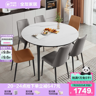 全友家居岩板餐桌椅组合客厅家用饭桌轻奢现代简约可伸缩圆形餐桌