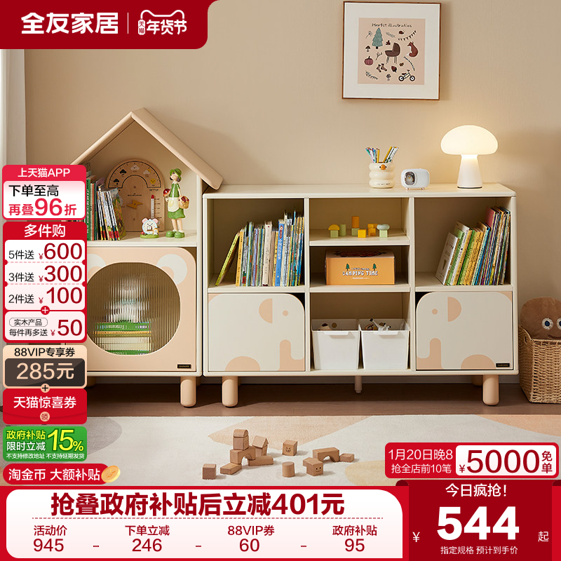 全友家居2025新款青少年客厅玩具收纳储物矮柜儿童房组合置物柜,住宅家具,家用陈列柜,淘宝优惠券,粉丝福利购,淘宝优惠卷